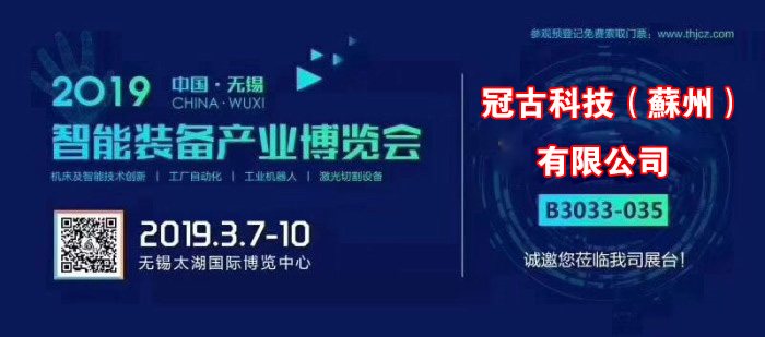 平泉冠古科技在无锡太湖机床博览会